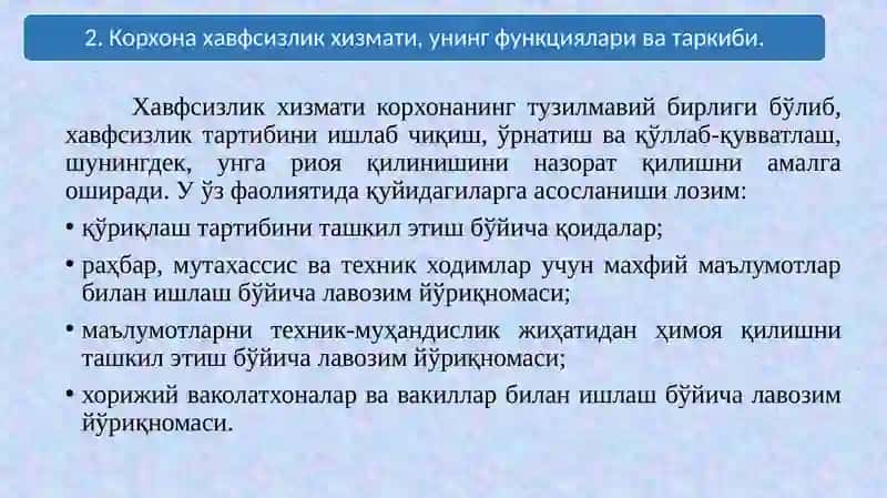 Корхона ҳавфсизлиги ва тижорат сири 4