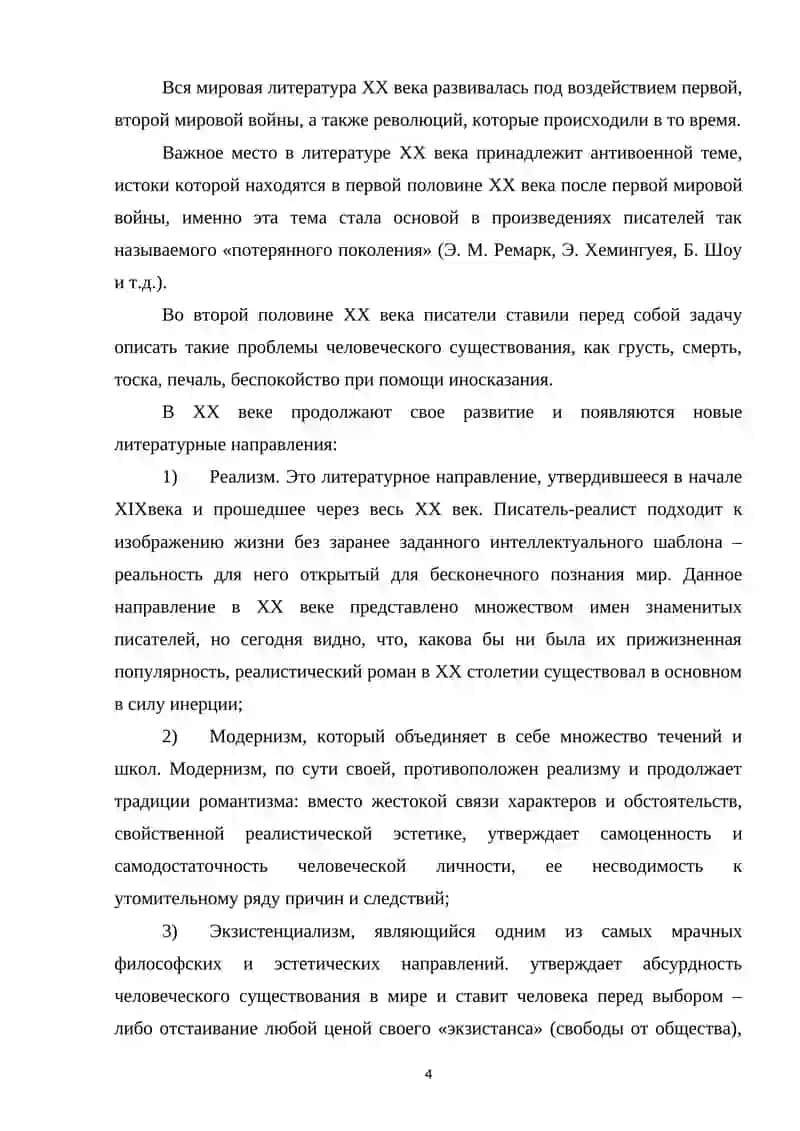 ИНТЕРТЕКСТУАЛЬНОСТЬ ПО РОМАНУ УИЛЬЯМА ГОЛДИНГА ПОВЕЛИТЕЛЬ МУX 4