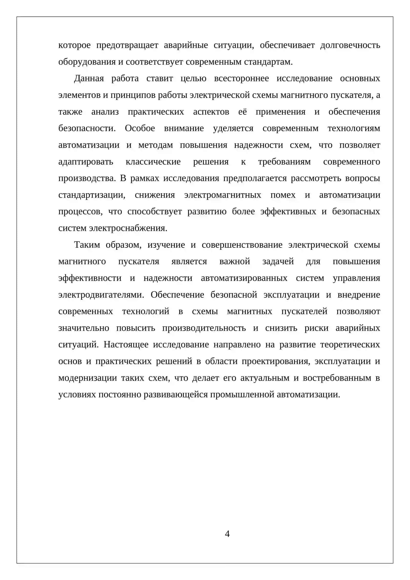ЭЛЕКТРИЧЕСКАЯ СХЕМА МАГНИТНОГО ПУСКАТЕЛЯ 4