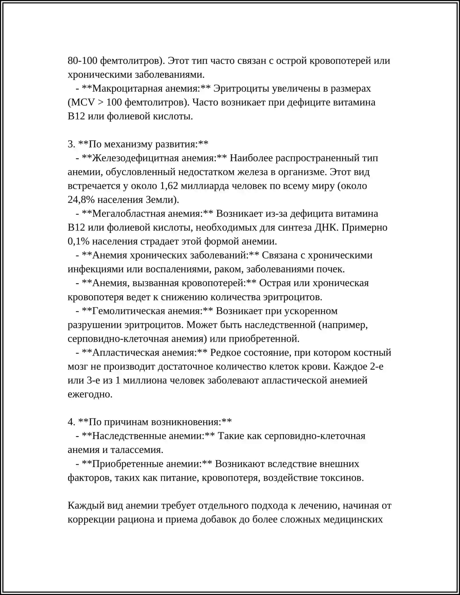 АНЕМИЯ. ГЕМОСТАЗ. ГРУППЫ КРОВИ. РЕЗУС ФАКТОР. ОСНОВЫ ПЕРЕЛИВАНИЯ КРОВИ 4