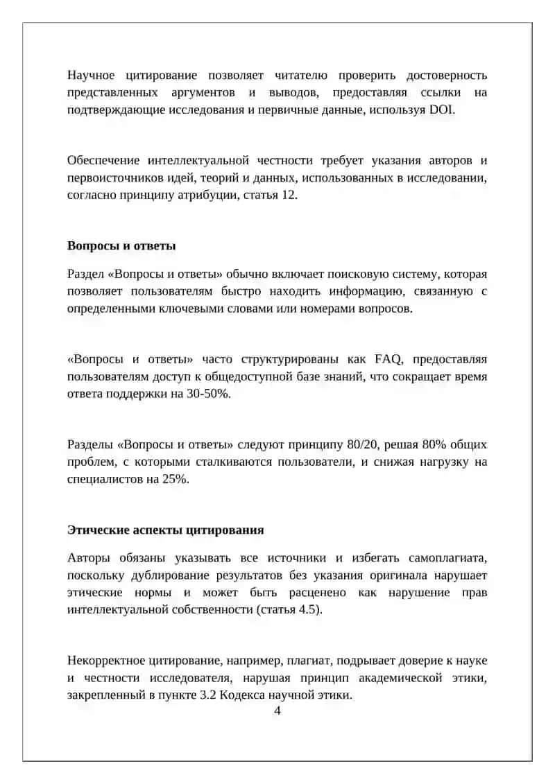 Научное цитирование: цели и правила 4