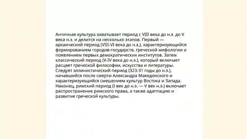 Античная культура 4