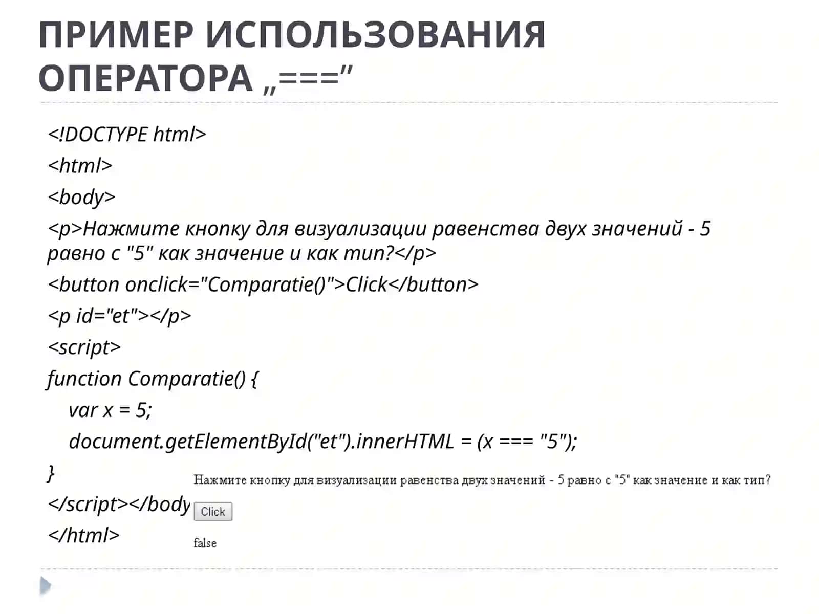 Условный и циклический оператор в JavaScript.Регулярные выражения 4