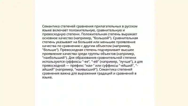 Активные процессы в образовании и употреблении степеней сравнения прилагательных 4
