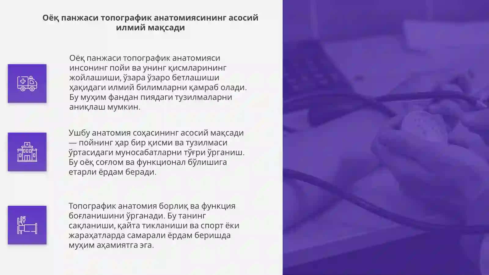 Оёқ панжаси топографик анатомияси 4