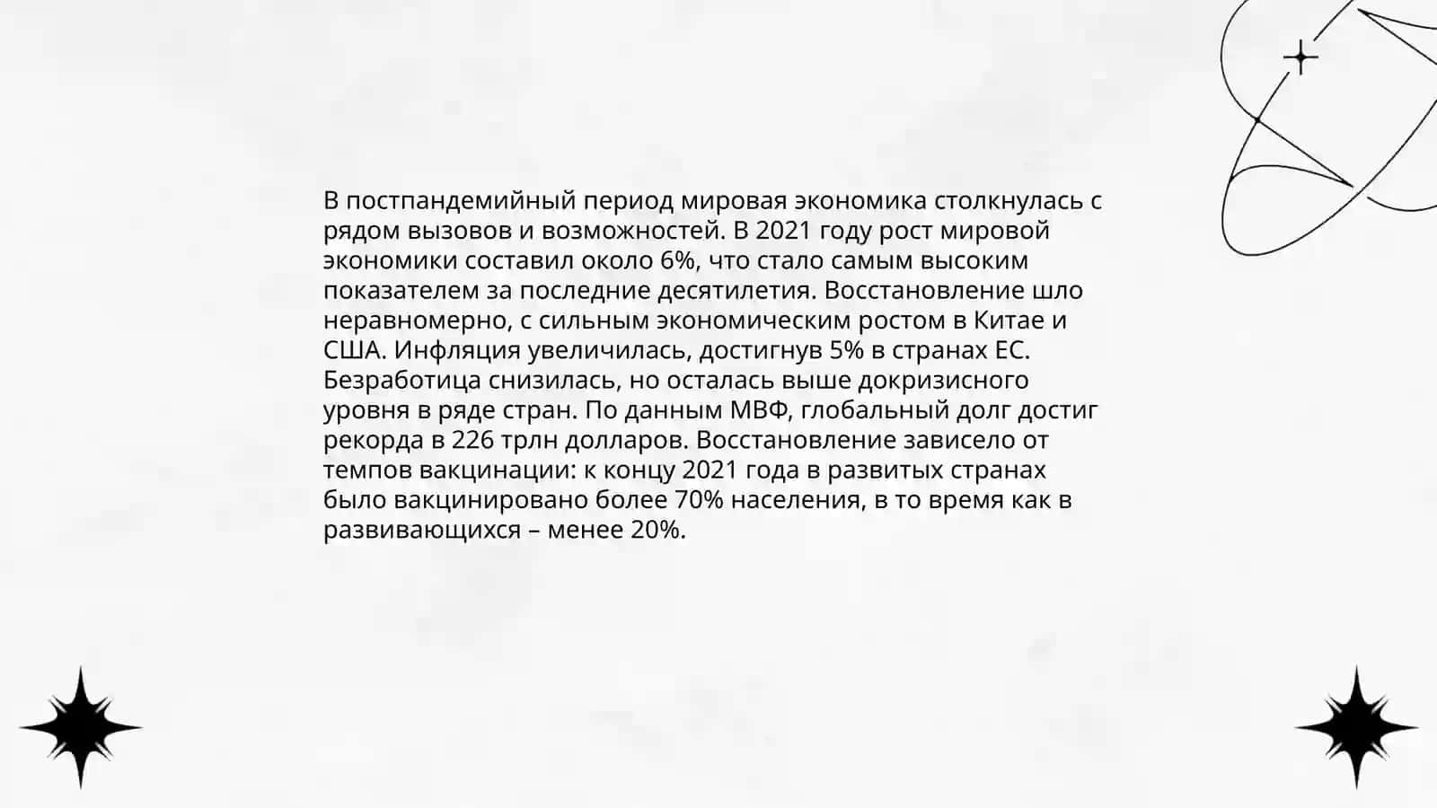 Презентация на тему: Экономический рост Узбекистана в постпандемийный период 4