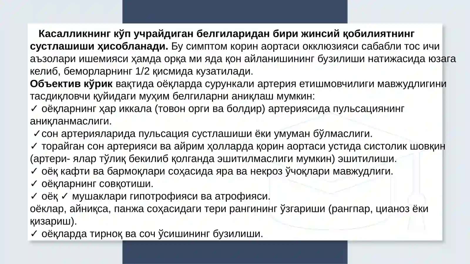 Лериш синдроми 4