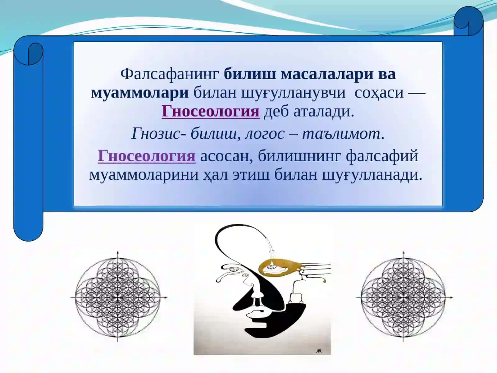 Гносеология – билиш назарияси 4