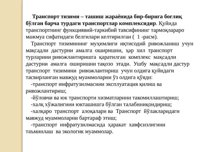 Фан: Замонавий логистик технологиялар 4