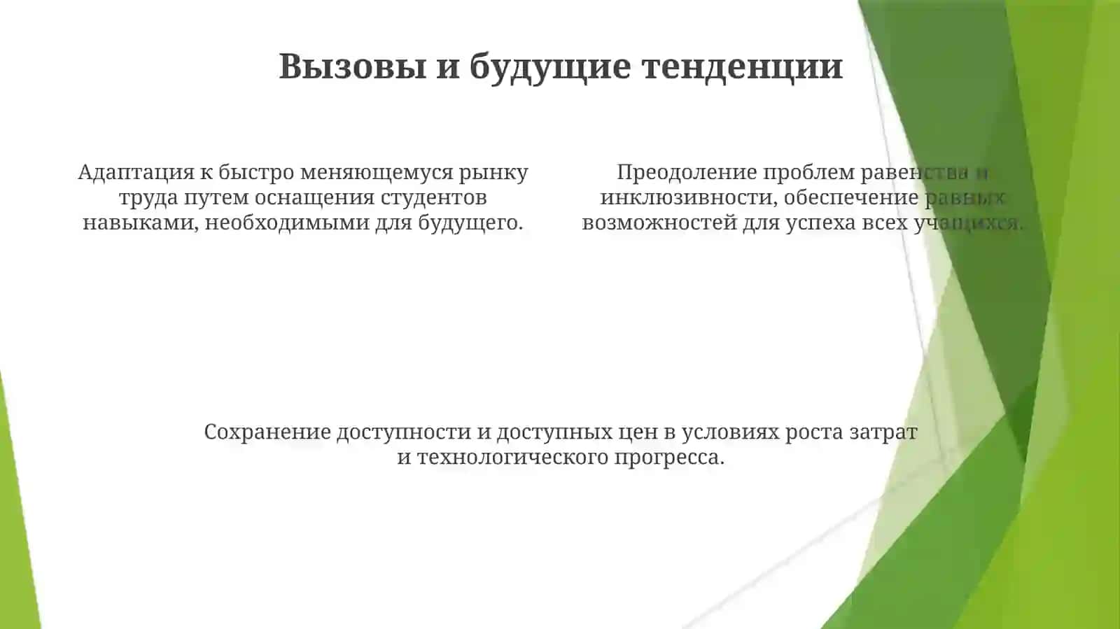 Образованиевэкономическиразвитыхзарубежныхстранахсистема 4