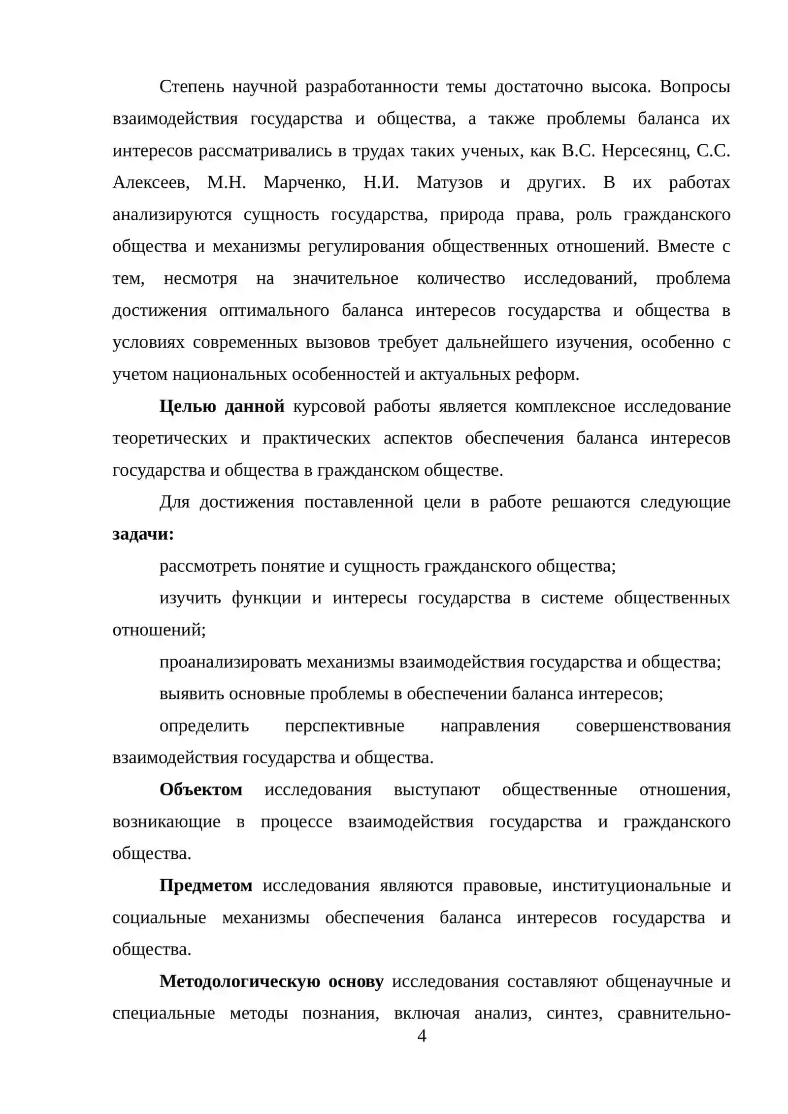 Теория государства и права 4