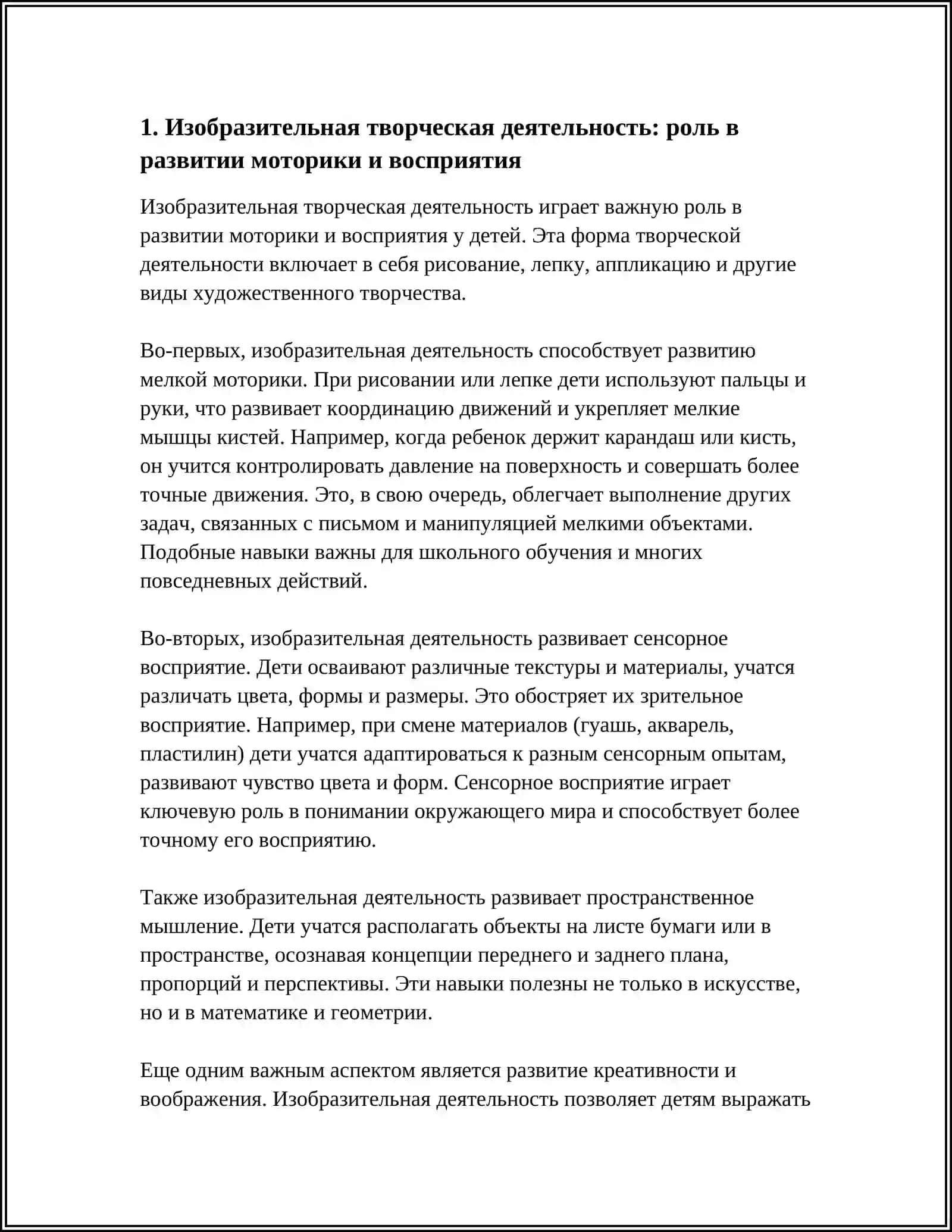 ВИДЫ ТВОРЧЕСКОЙ ДЕЯТЕЛЬНОСТИ. ЗНАЧЕНИЕ ТВОРЧЕСКОЙ ДЕЯТЕЛЬНОСТИ В ВСЕСТОРОННЕМ РАЗВИТИИ ДЕТЕЙ 4