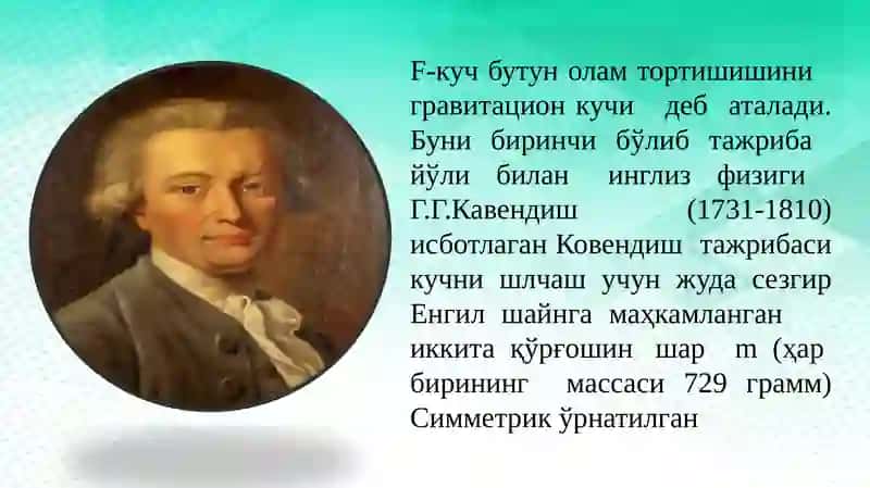 Табиатдаги кучлар 4