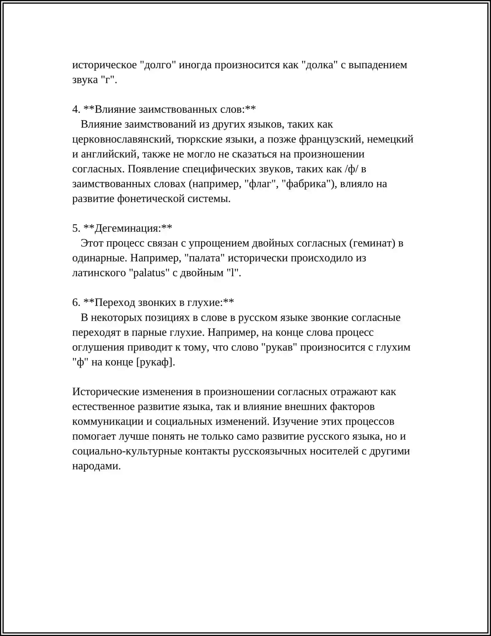 НЕПРОИЗНАСМ СОГЛАСНО 4