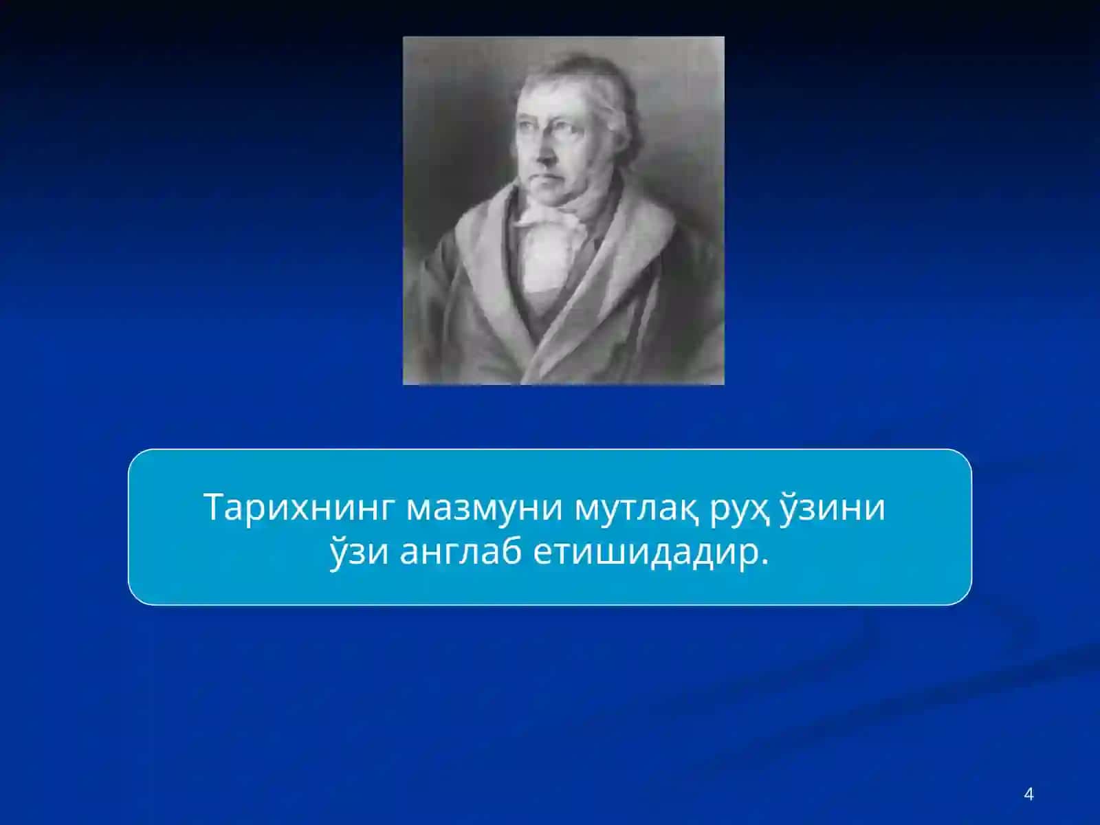 Тарих фалсафаси ва Жамиятнинг фалсафасий таҳлили 4