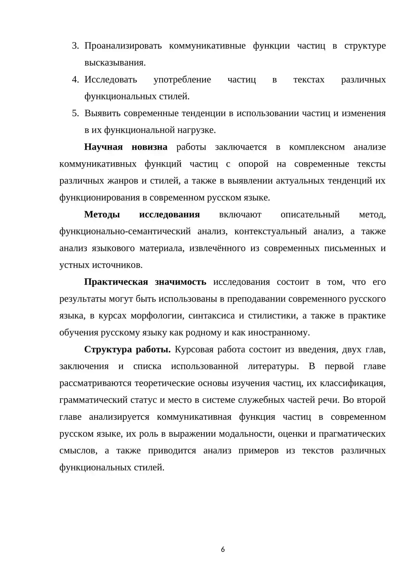 Курсовая работа "Частица как служебная часть речи и её коммуникативная функция" 4