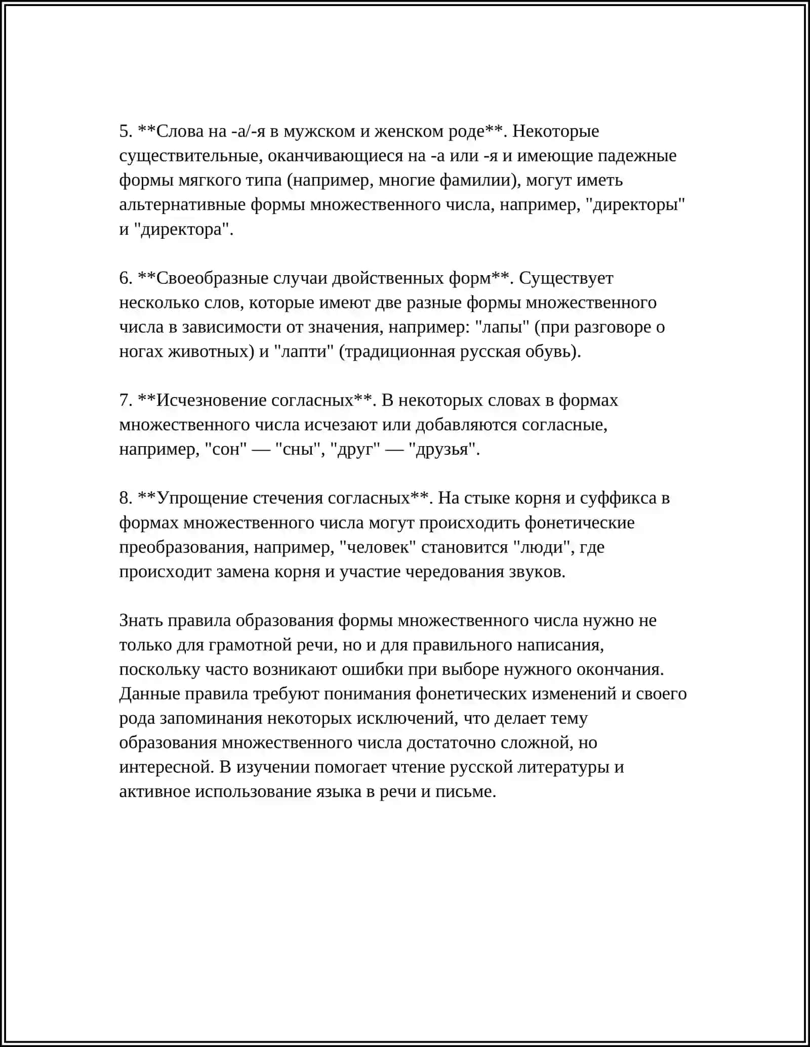 МНОЖЕСТВЕННОЕ ЧИСЛО ИМЕН СУЩЕСТВИТЕЛЬНЫХ 4