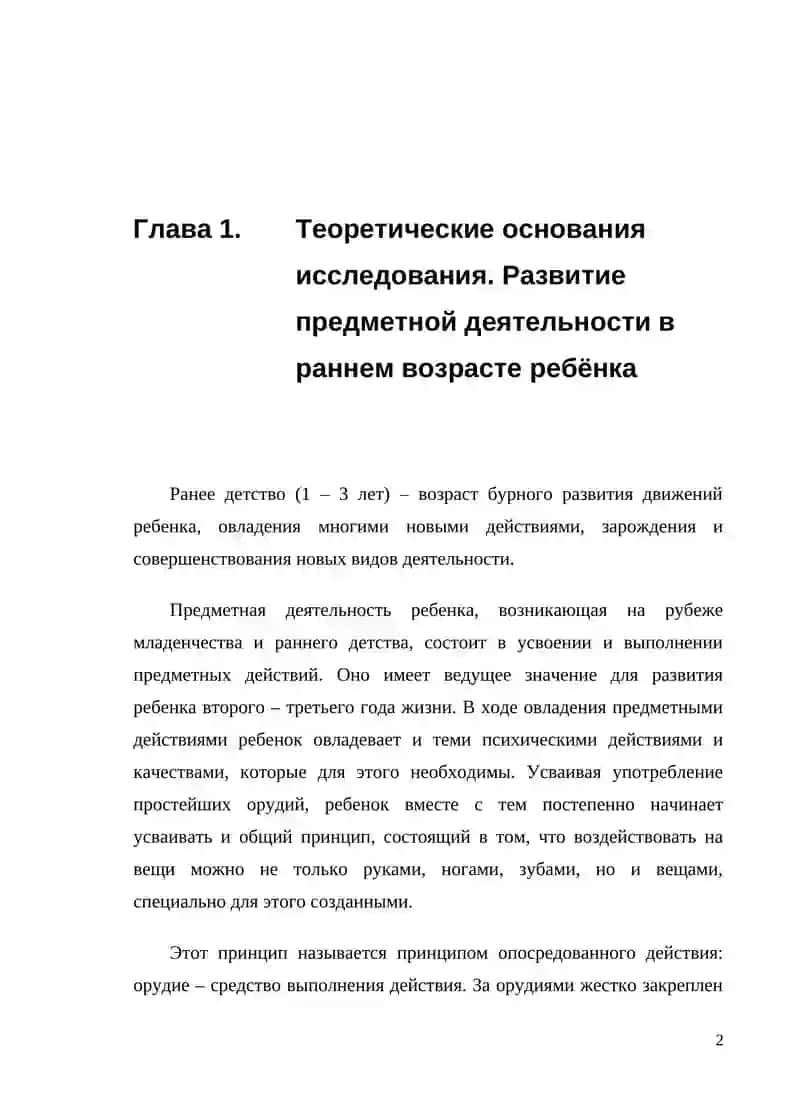 КУРСОВАЯ РАБОТА По психологии на тему: «Влияние предметной деятельности на развитие ребенка раннего возраста» 4