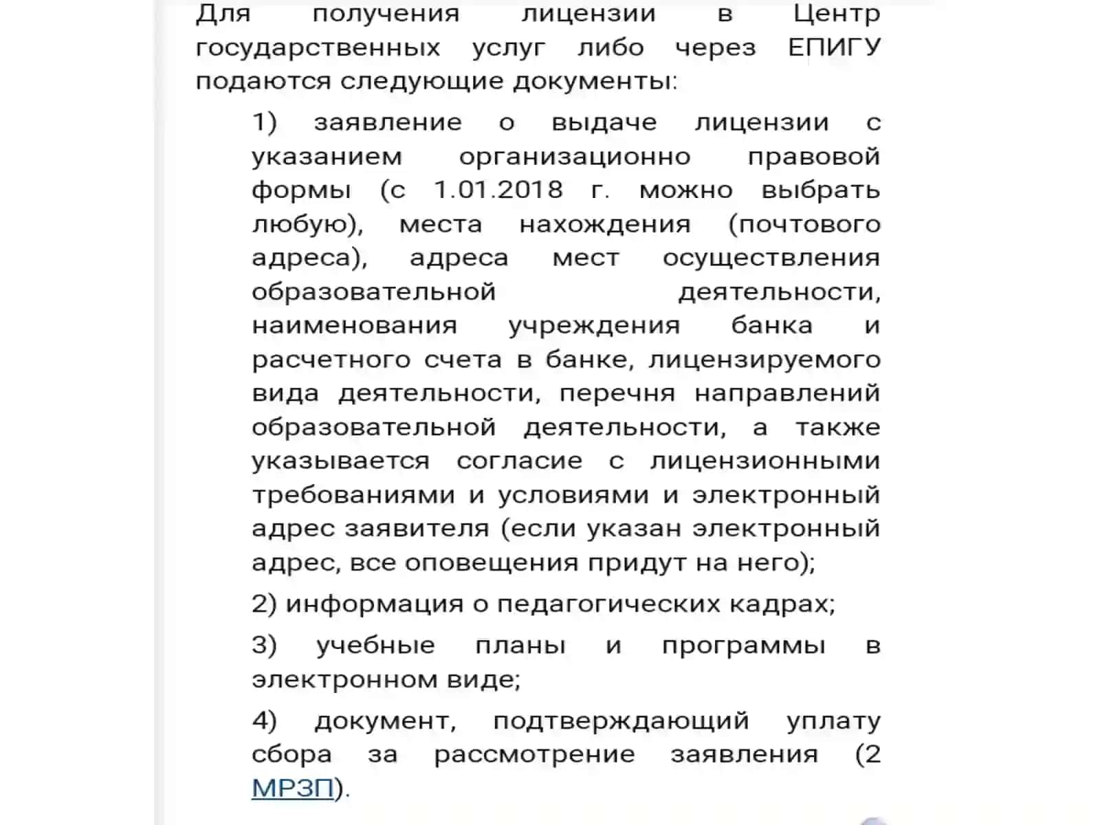 Порядок лицензирования негосударственных образовательных услуг 4