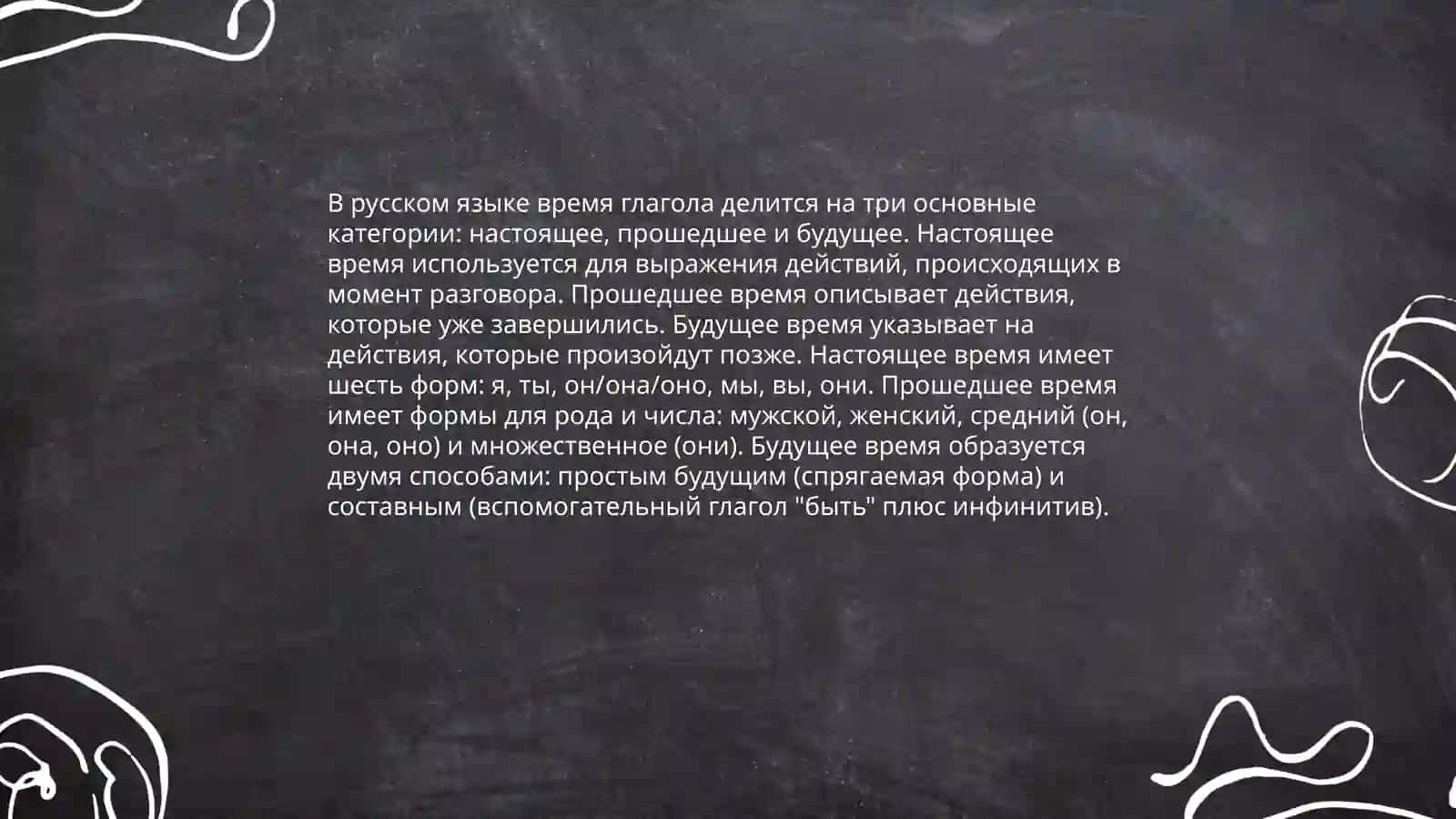 Глагол 4