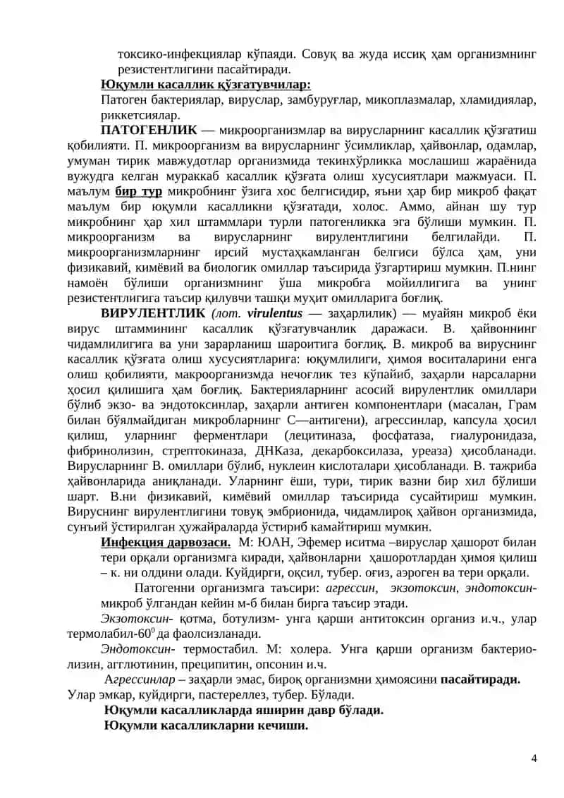 Инфекция ва инфекцион касалликлар 4