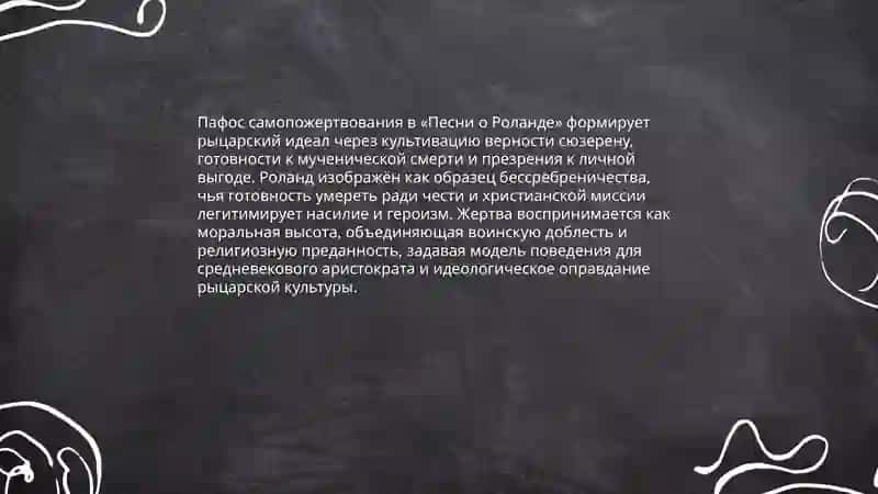 Песни о Роланде 4