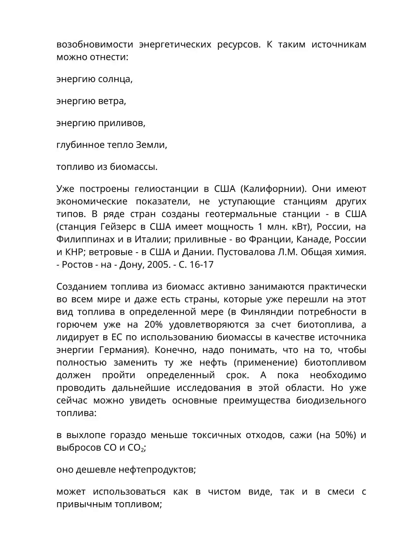 Альтернативные источники енергии и необходимость их использования 4