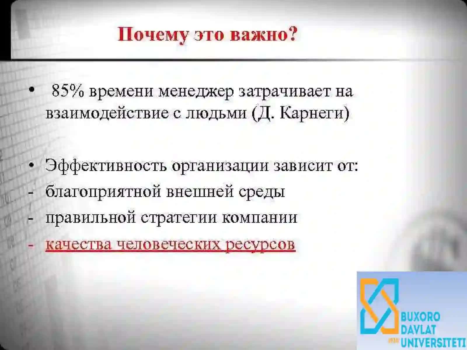 Основные подходы к управлению персонала 4