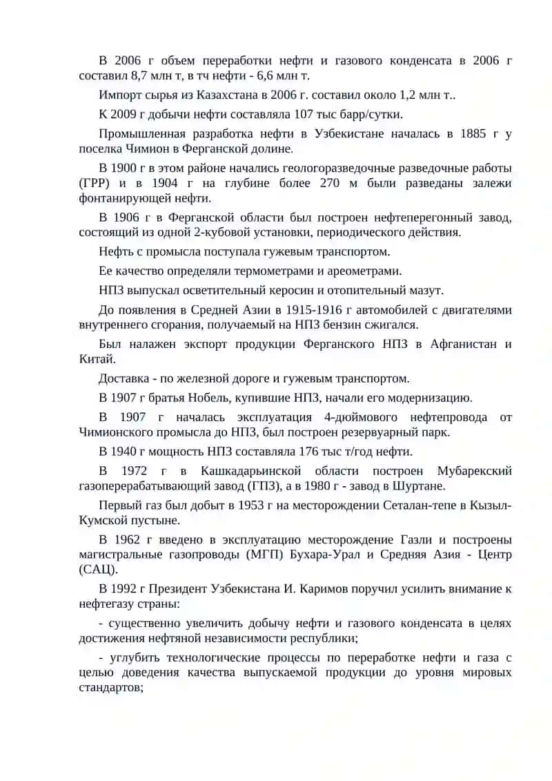 НЕФТЬ, ГАЗ И ЭНЕРГЕТИКА УЗБЕКИСТАНА 4