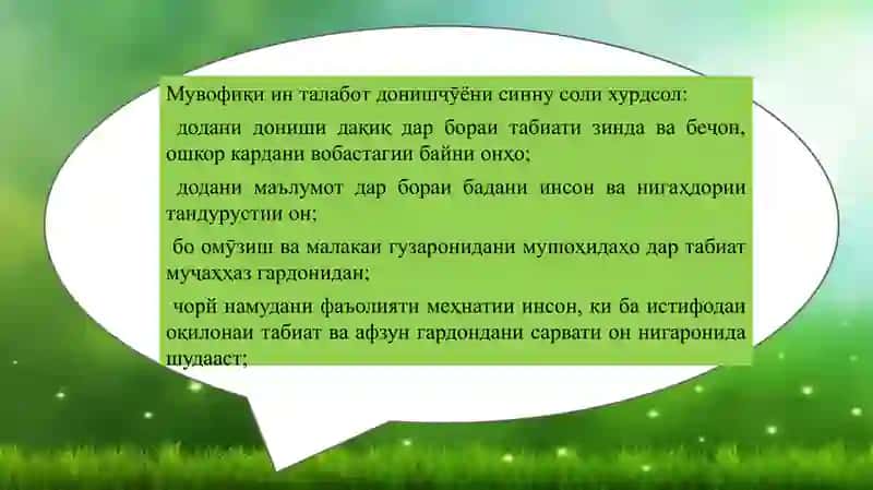 ТАЪЛИМИ ИБТИДОИ ТАБИАТШИНОСӢ 4