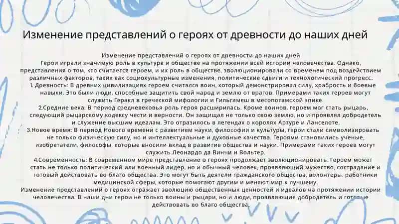 Есть ли место подвигу в современном мире. 4