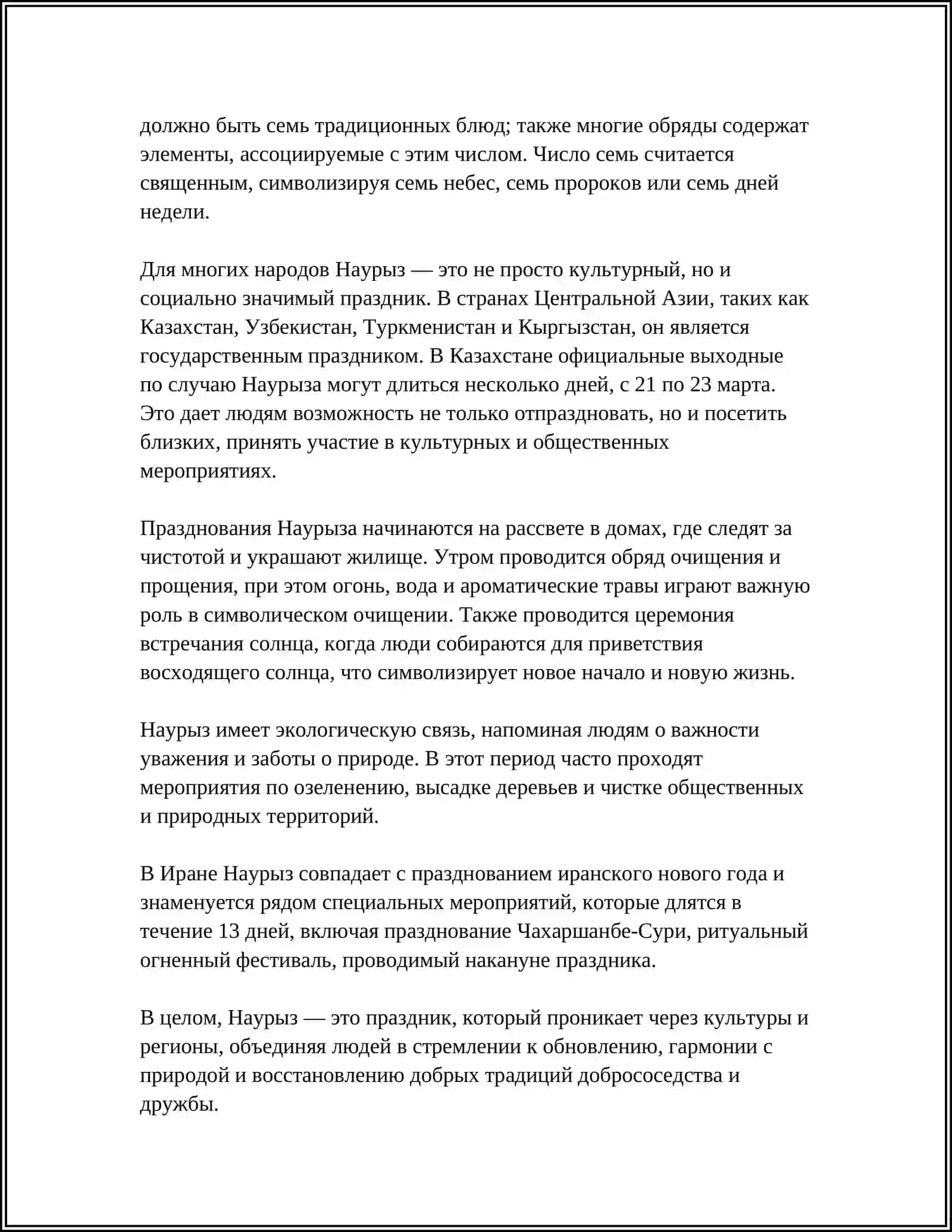 НАЦИОНАЛЬНЫЕ ТРАДИЦИИ И ОБЫЧАИ СРЕДНЕЙ АЗИИ 4