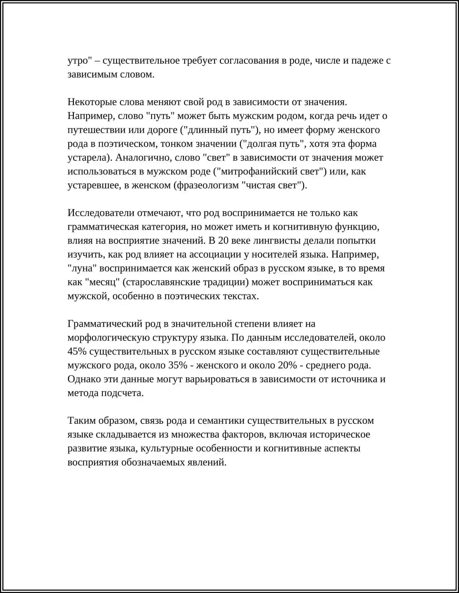 КАТЕГОРИЯ РОДА И ЧИСЛА ИМЕН СУЩЕСТВИТЕЛЬНЫХ 4