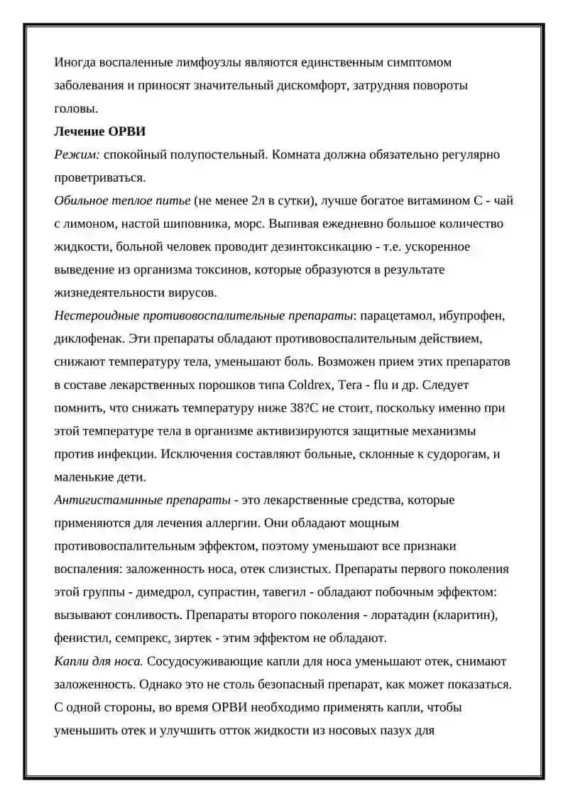 Воздушно-капельные инфекционные агенты 4
