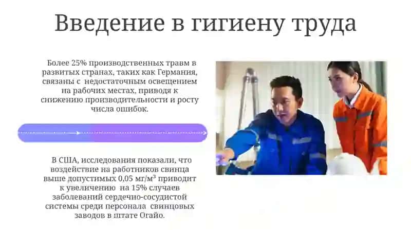Гигиена труда и охрана здоровья работающих 4
