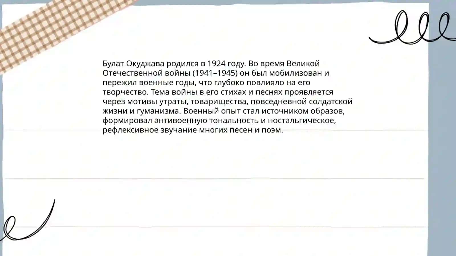 Булат Окуджава 4