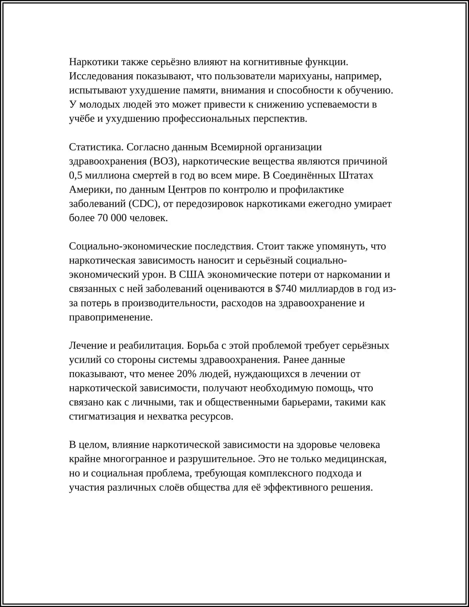 ПРОБЛЕМЫ НАРКОТИЧЕСКОЙ ЗАВИСИМОСТИ 4