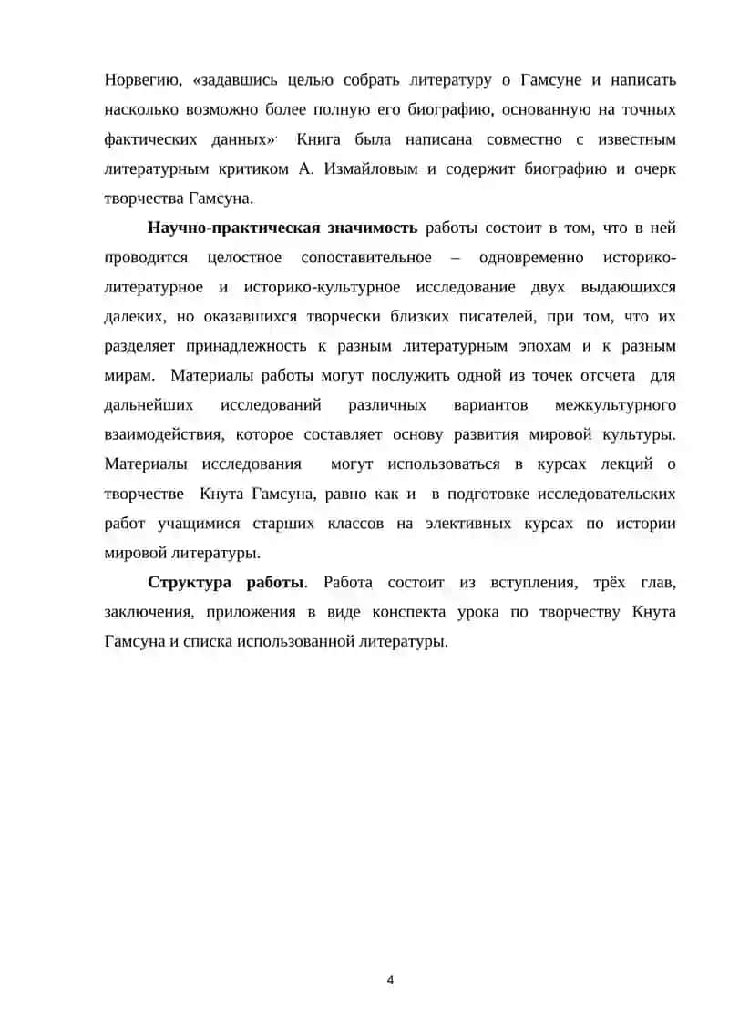ПОЭТИКА ПРОИЗВЕДЕНИЙ К.ГАМСУНА 4