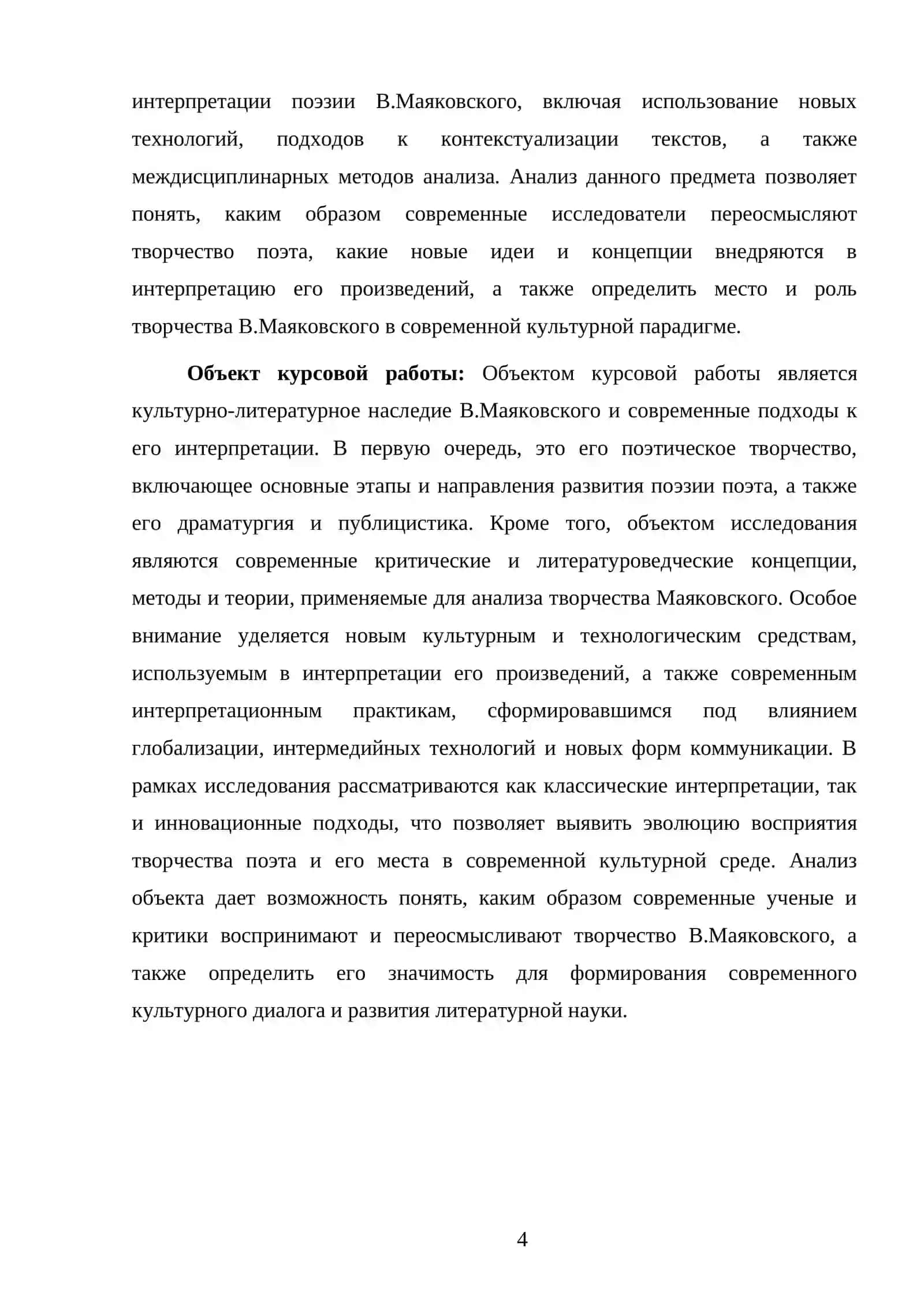СОВРЕМЕННЫЕ ИНТЕРПРЕТАЦИИ ТВОРЧЕСТВО В.МАЯКОВСКОГО 4