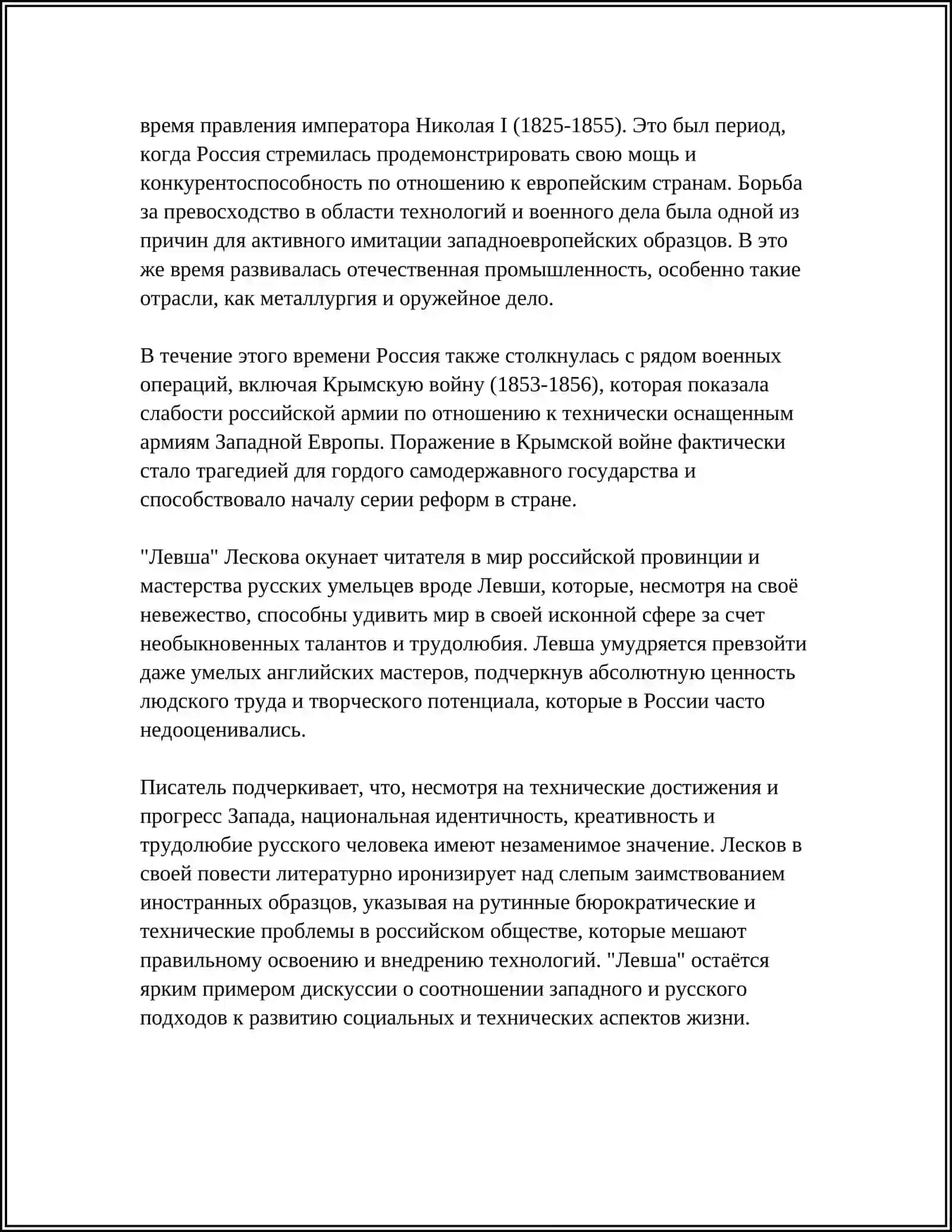 АНАЛИЗ ПРОИЗВЕДЕНИЯ,,ЛЕВША’’ НИКОЛАЯ ЛАСКОВО 4