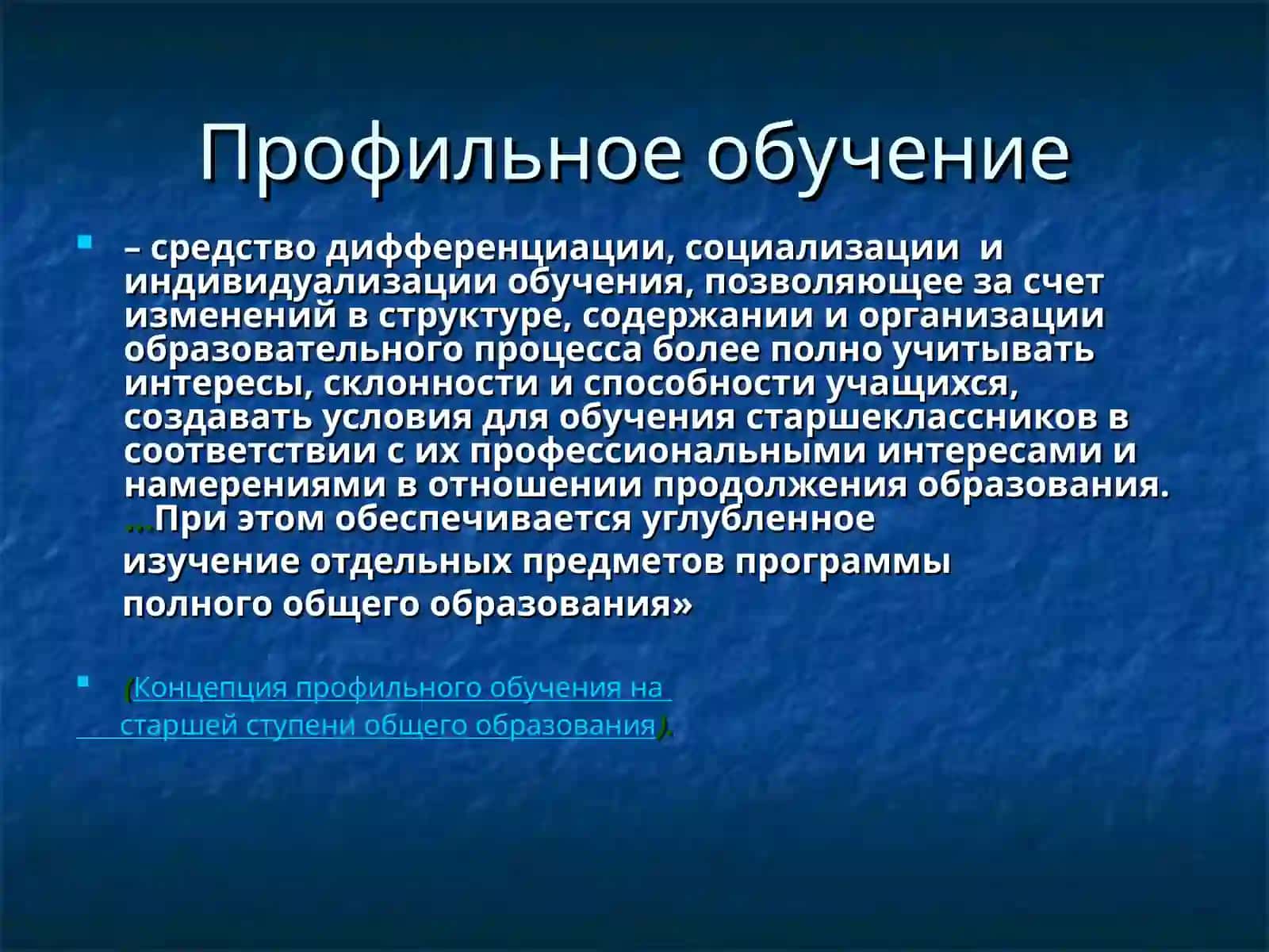 Профильное обучение по математике 4