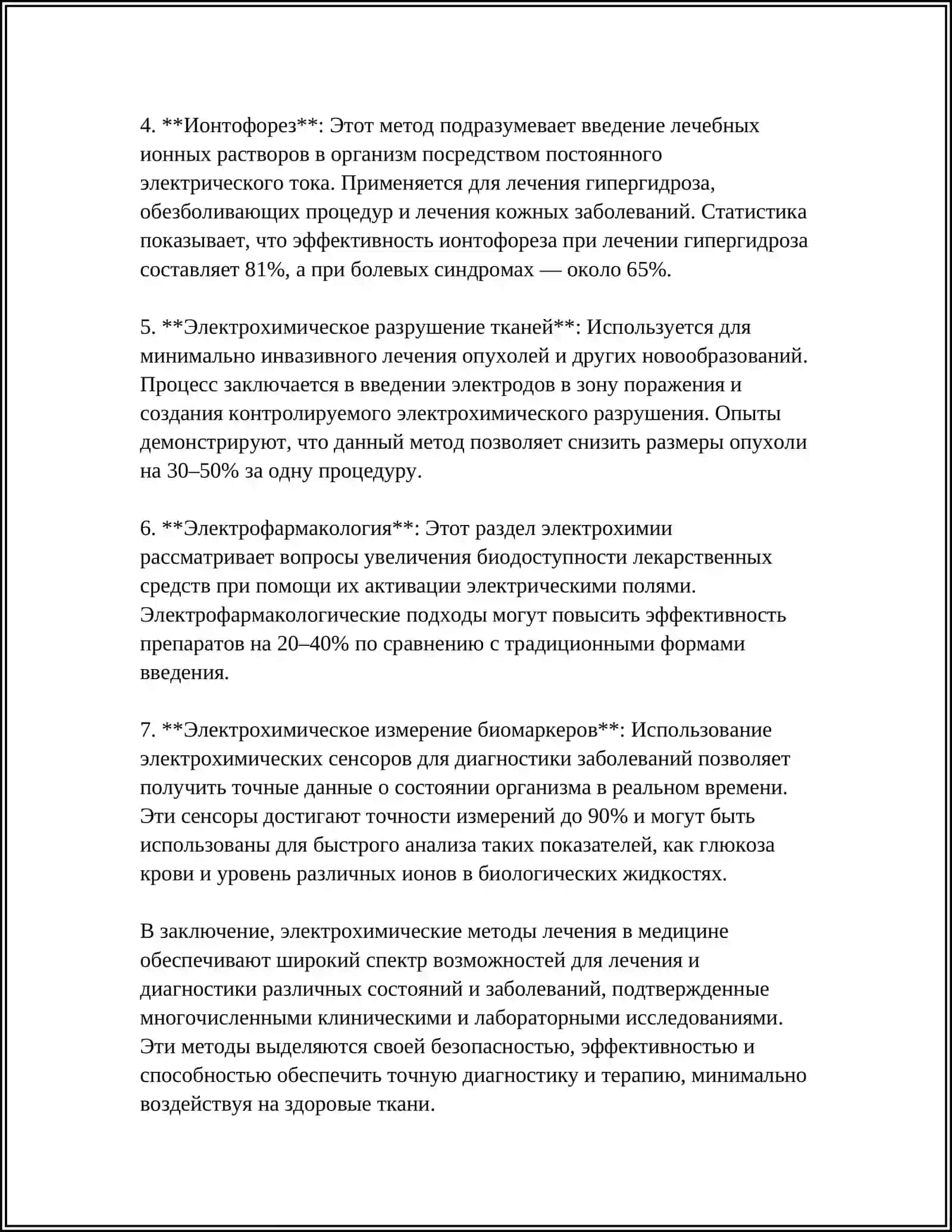 ЭЛЕКТРОХИМИЧЕСКОЕ ЛЕЧЕНИЕ И МЕТОДЫ.ДОФАМИН.ОБСУЖДЕНИЕ И РЕЗУЛТАТЫ 4
