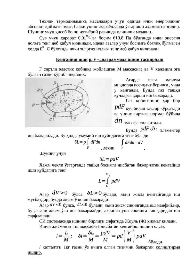 Термодинамиканинг биринчи қонуни 4