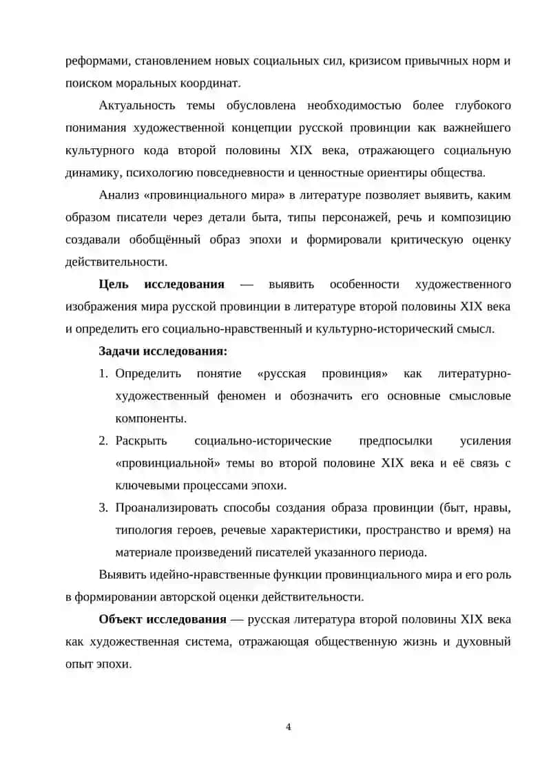 «МИР РУССКОЙ ПРОВИНЦИИ В ЛИТЕРАТУРЕ ВТОРОЙ ПОЛОВИНЫ ХІХ ВЕКА» 4
