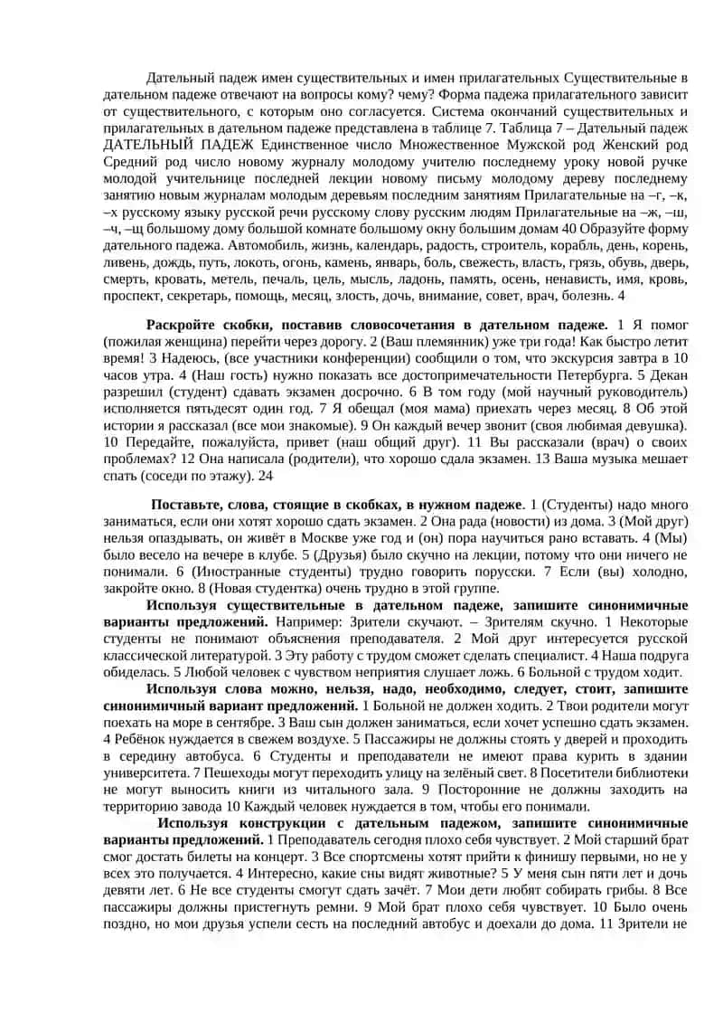 Практическое
       занятие  
 № 4
Дательный падеж. Творительный падеж. Формы Д. п. и Тв. п. сущес 4