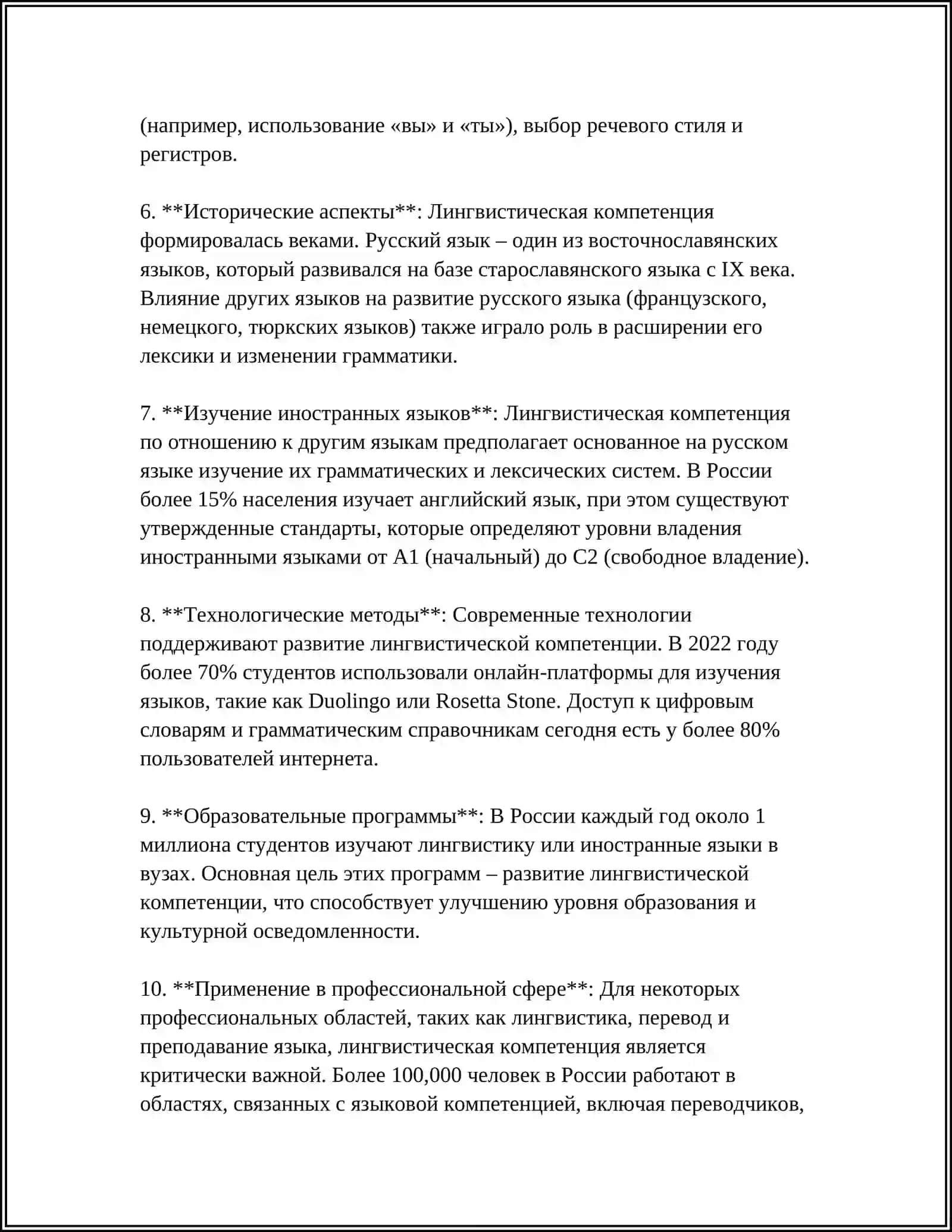 ПРОФЕССИОНАЛЬНЫЙ КОМПЕТЕНЦИЯ ПЕРЕВОДЧИКА 4