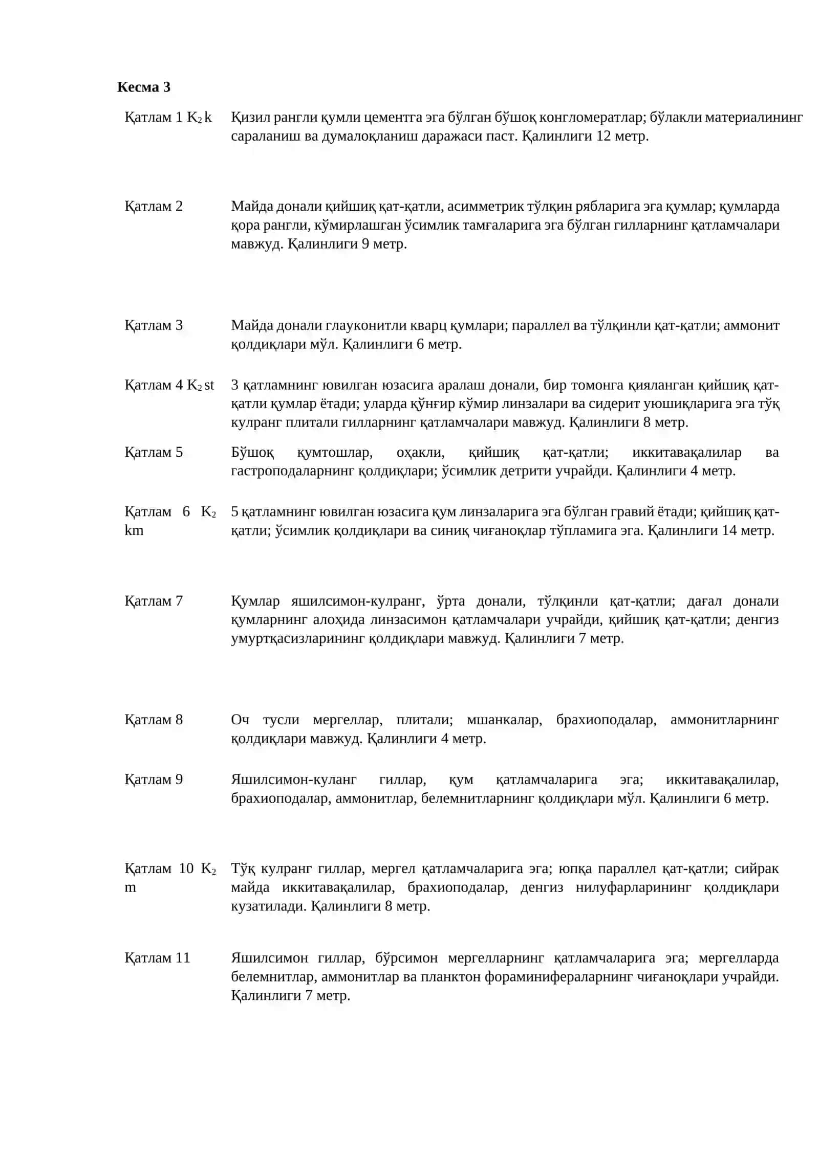 Шартли кесмалар тарифи буйича литологик устунлар тузиш 4