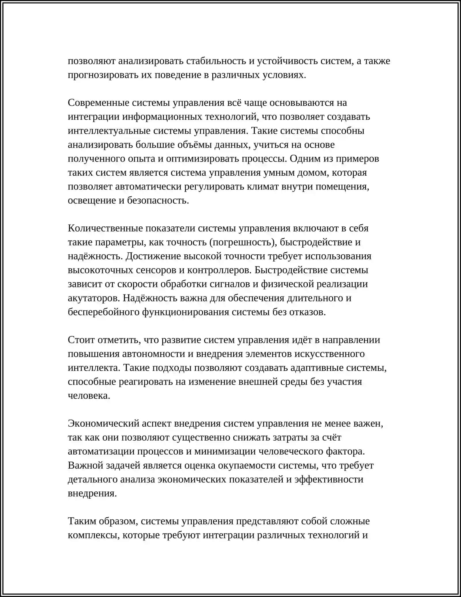 СИСТЕМА УПРАВЛЕНИЙ 4