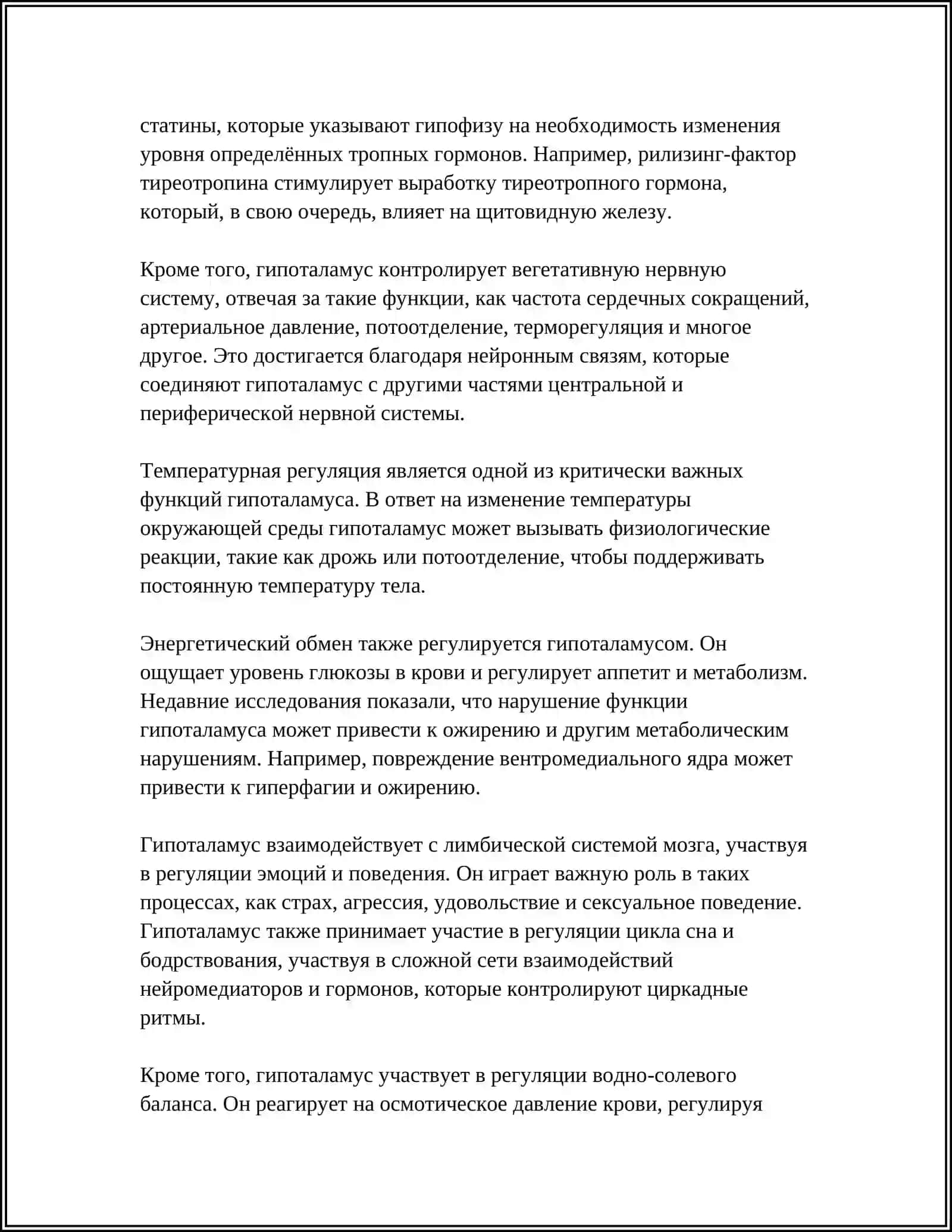 ГИПОТАЛАМУС 4