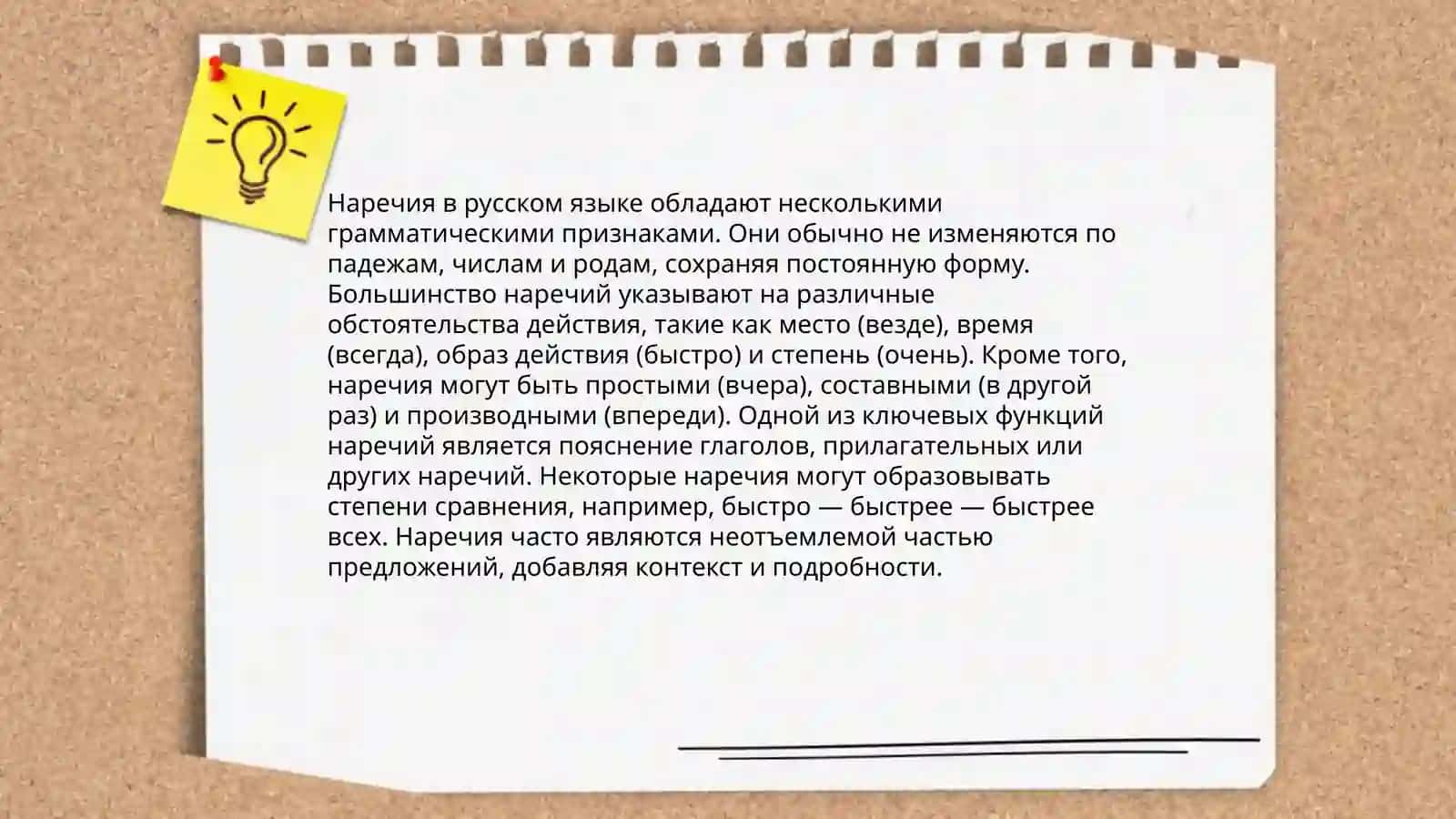 Наречие и его классификация 4